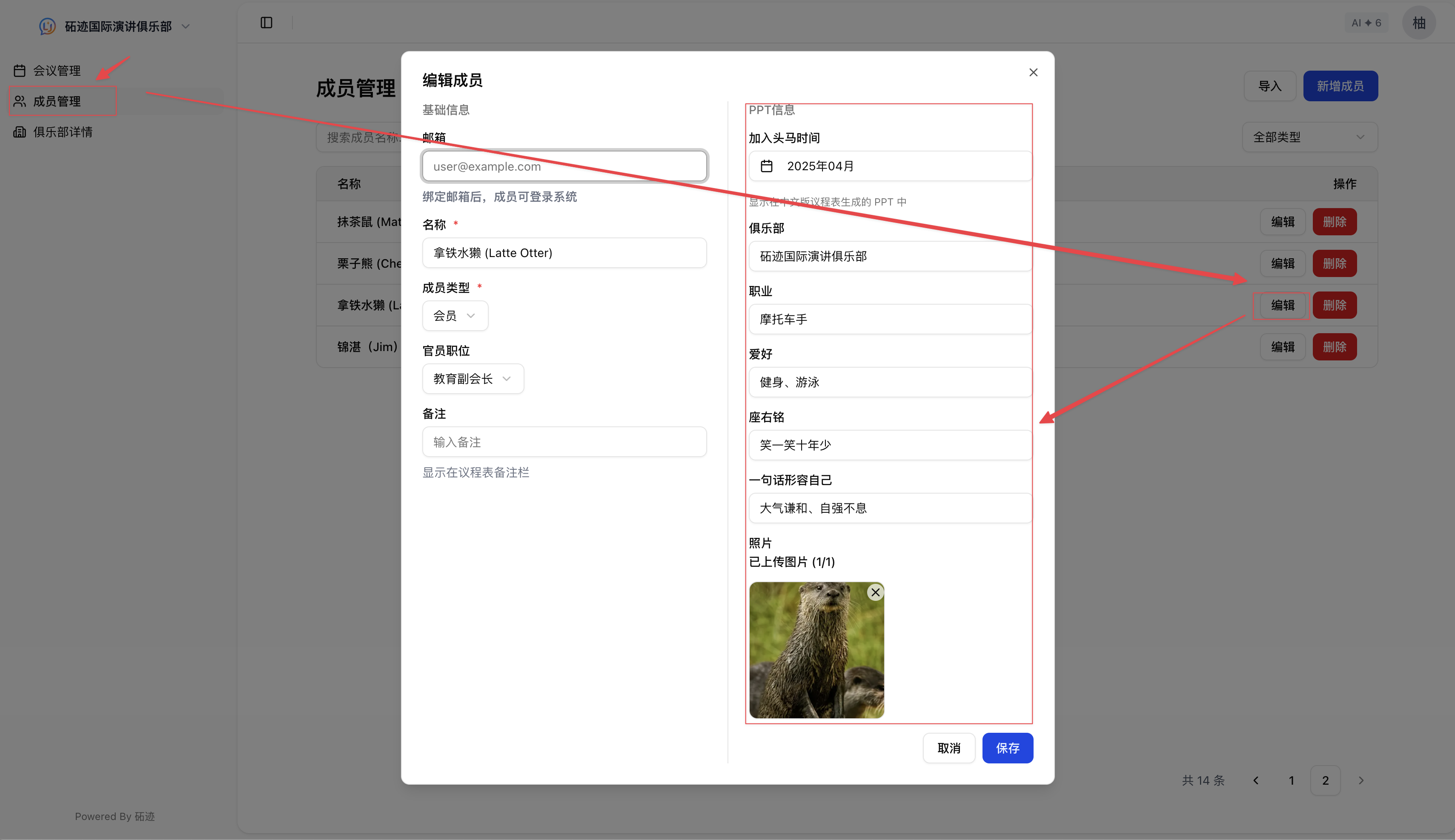 成员 PPT 资料与讲者介绍页映射