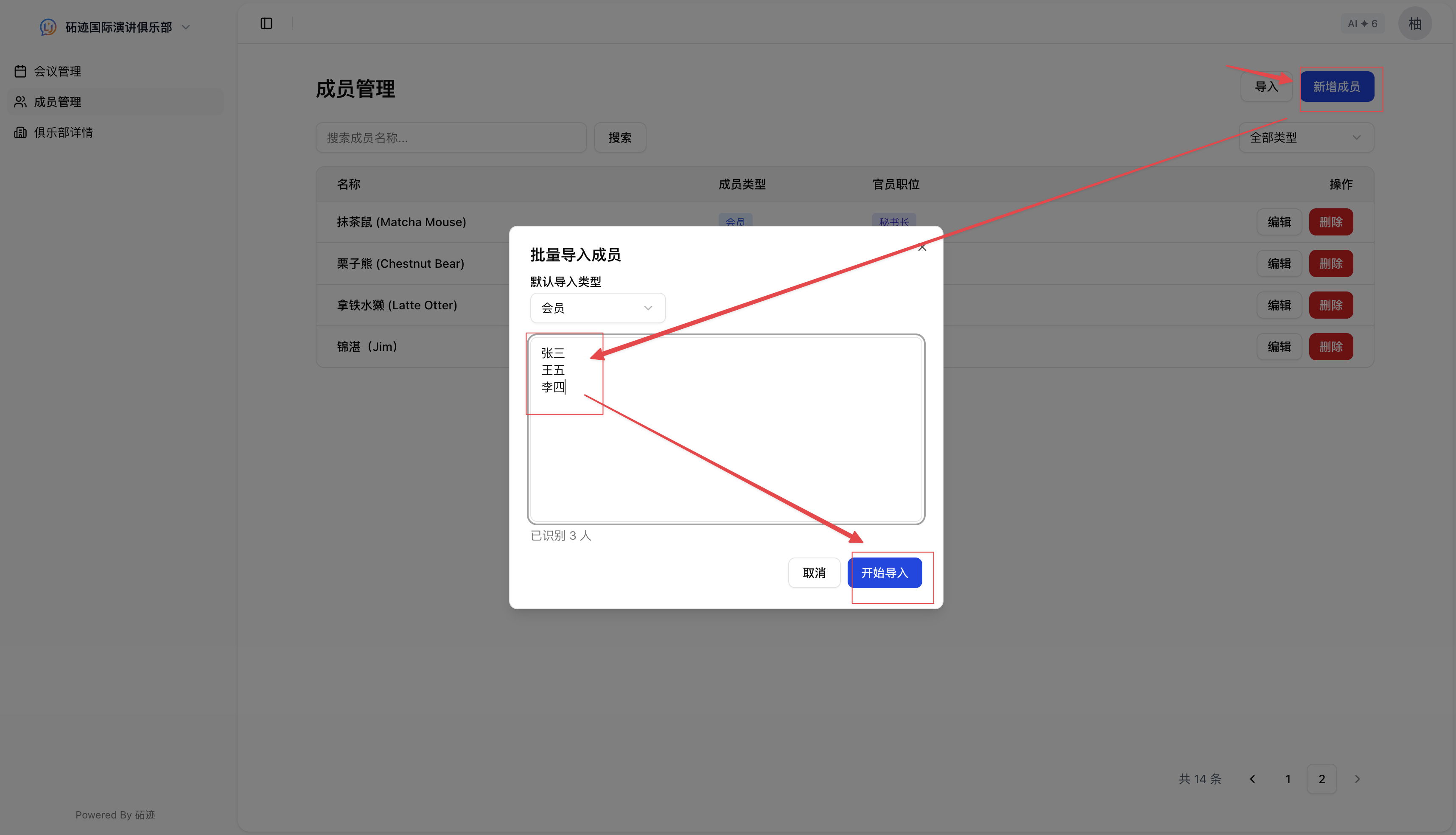 批量导入成员
