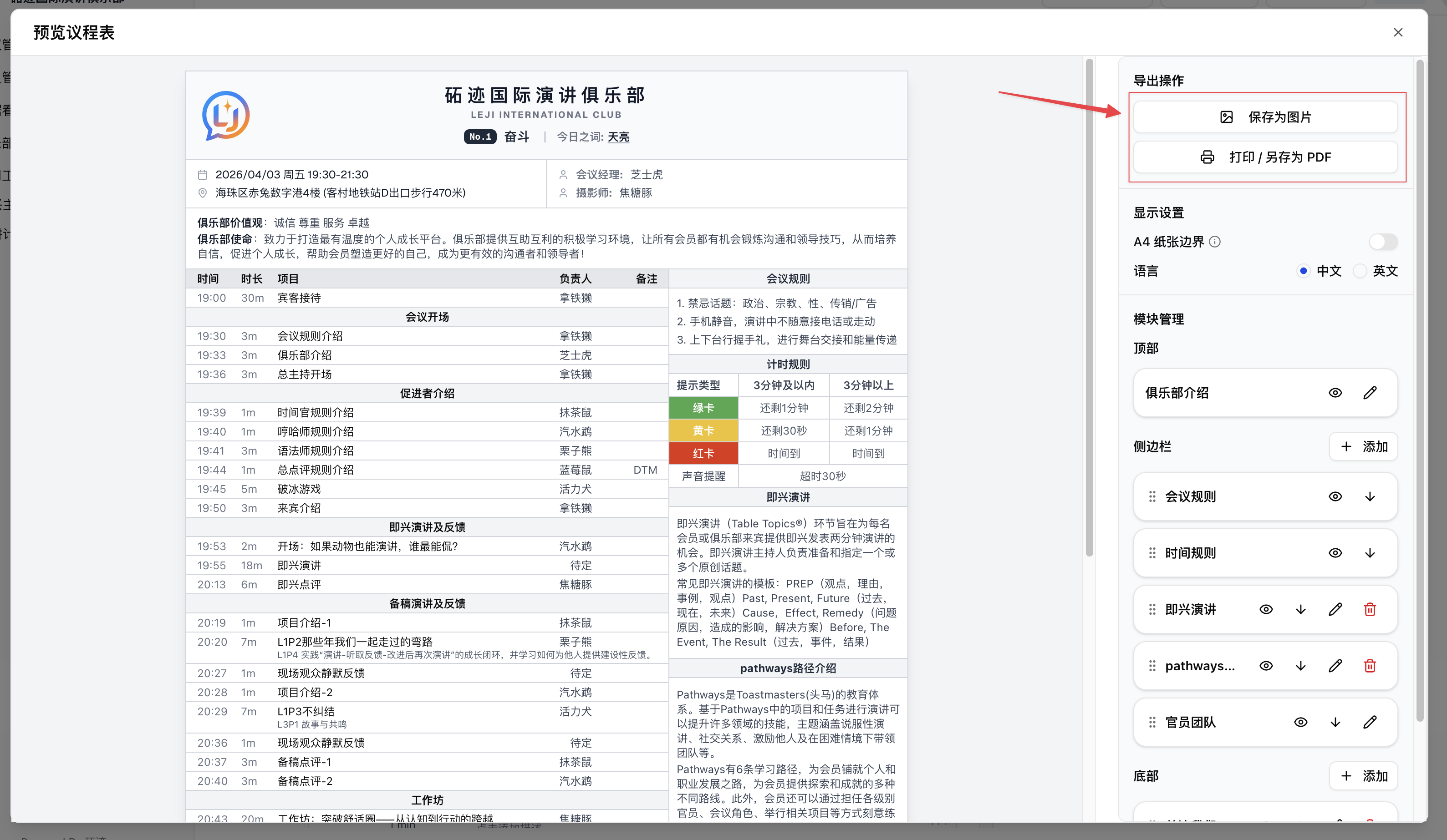两种导出议程表的方式